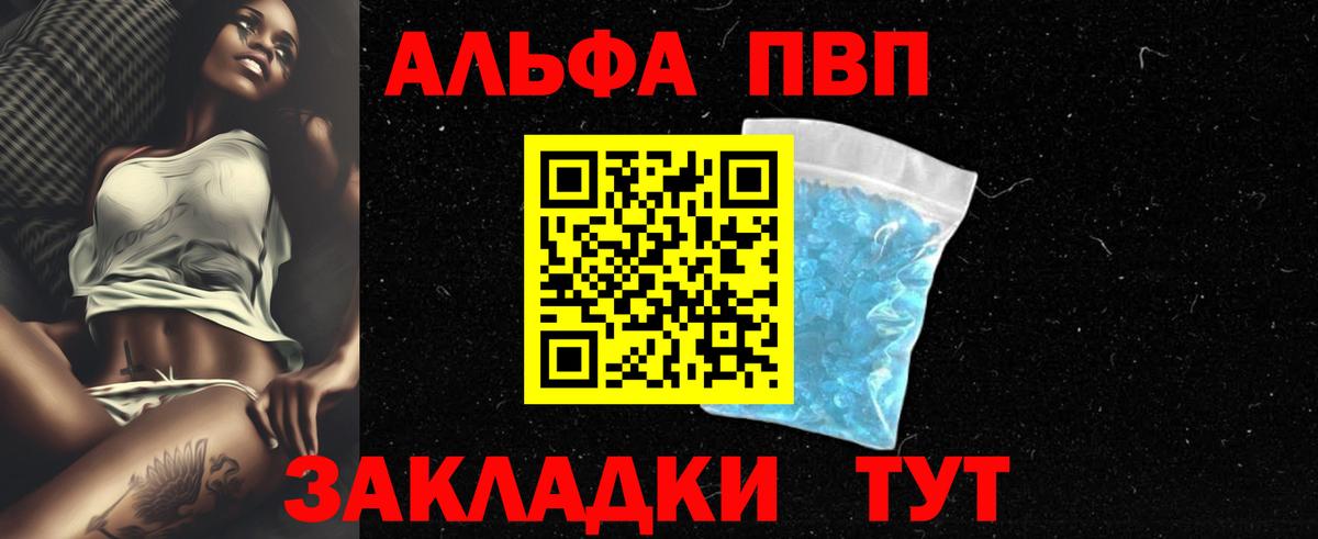 Тара  А ПВП Crystall  Вход с VPN  Альфа ПВП Соль 