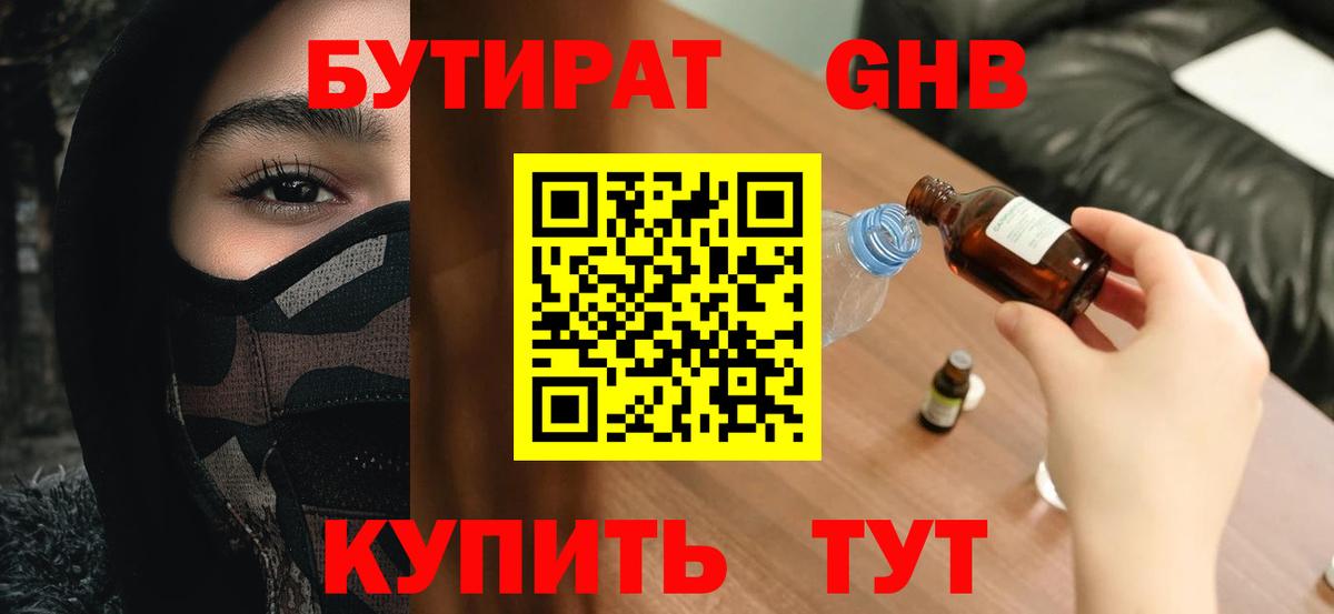 БУТИРАТ буратино  Вход с VPN  Тара 