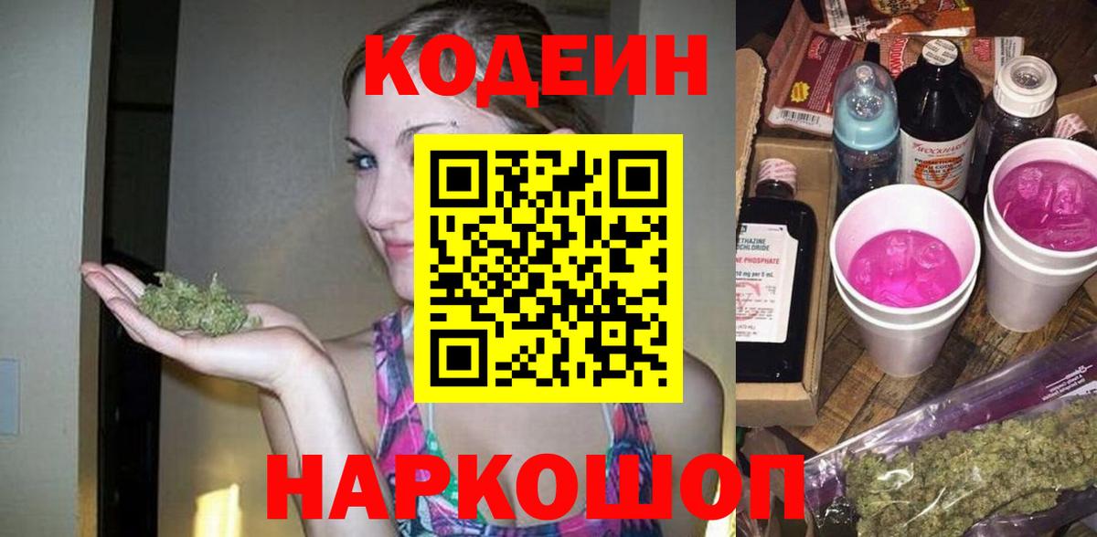 Кодеиновый сироп Lean напиток Lean (лин) Тара