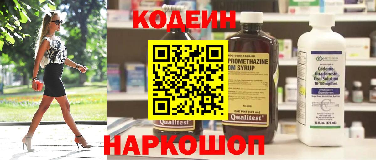 Кодеин напиток Lean (лин)  Вход с VPN  Тара  Кодеиновый сироп Lean Purple Drank 