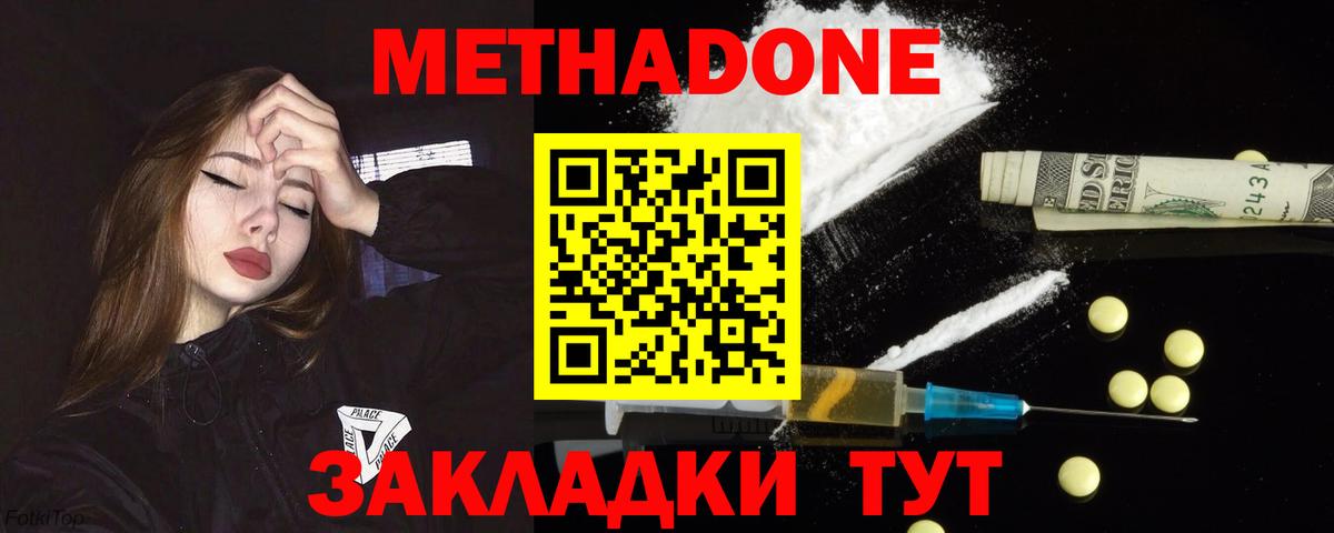 МЕТАДОН белоснежный Тара